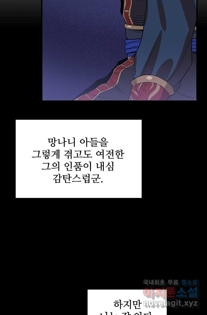 빙의검신 4화 - 웹툰 이미지 54