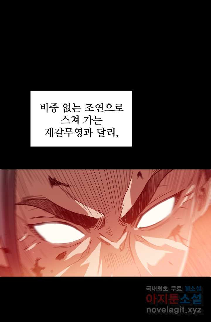 빙의검신 4화 - 웹툰 이미지 57