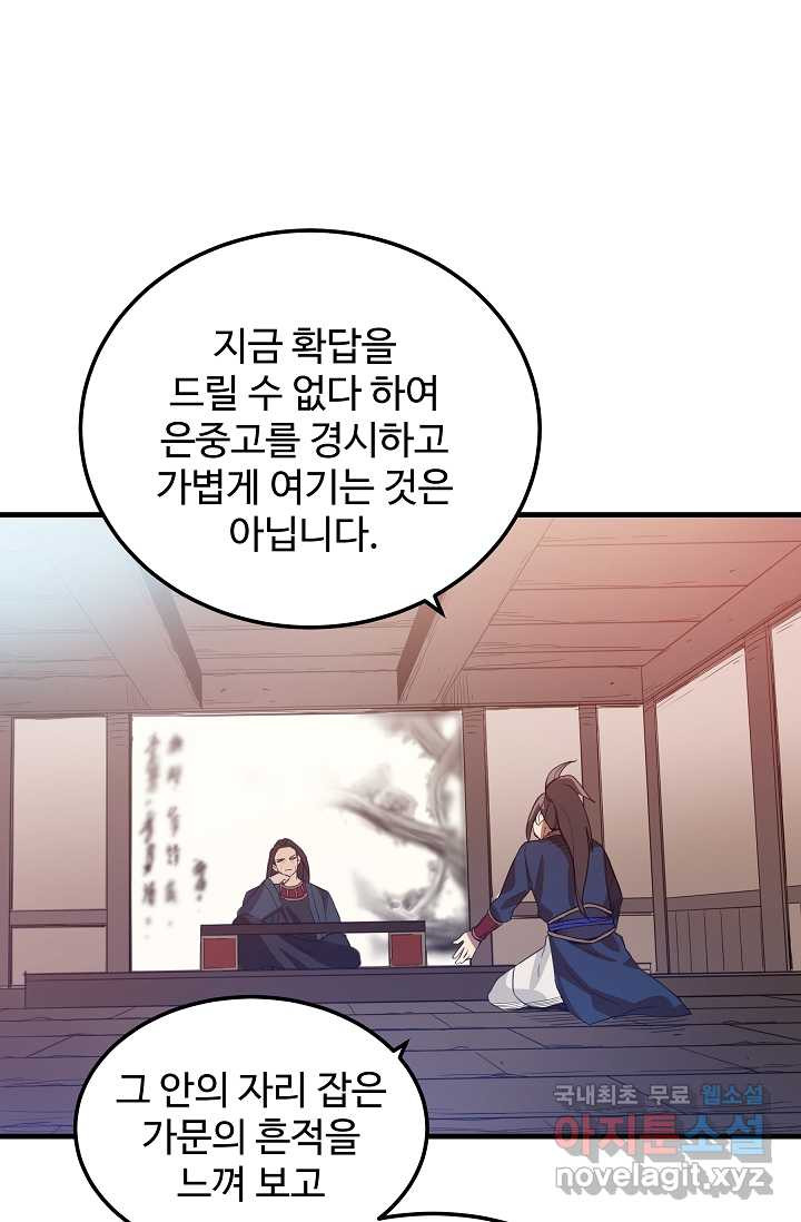 빙의검신 4화 - 웹툰 이미지 69