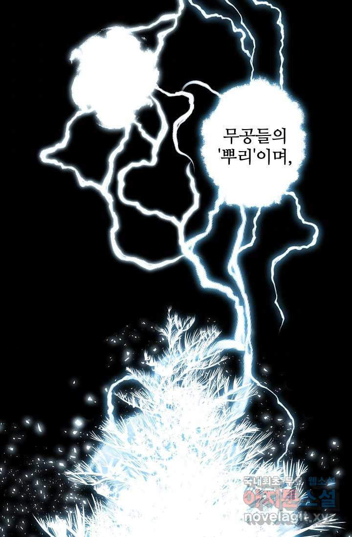 빙의검신 5화 - 웹툰 이미지 2