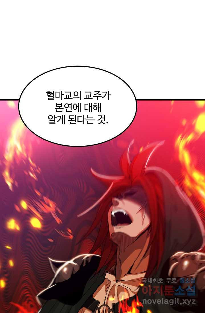 빙의검신 5화 - 웹툰 이미지 8