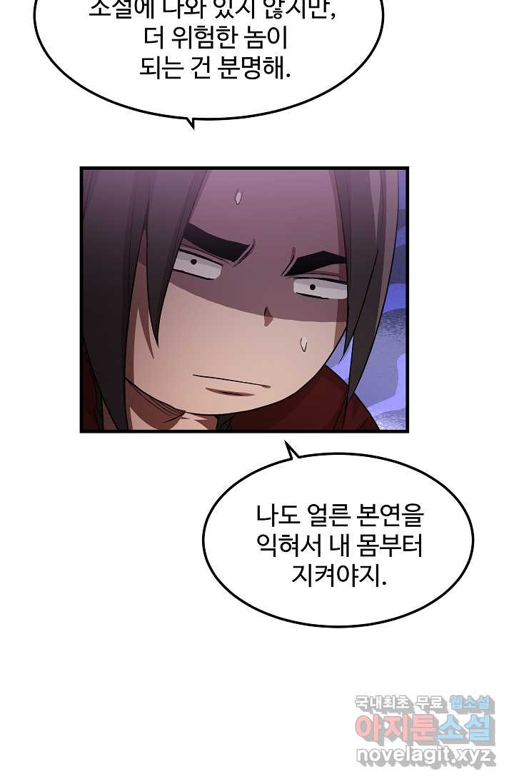 빙의검신 5화 - 웹툰 이미지 10