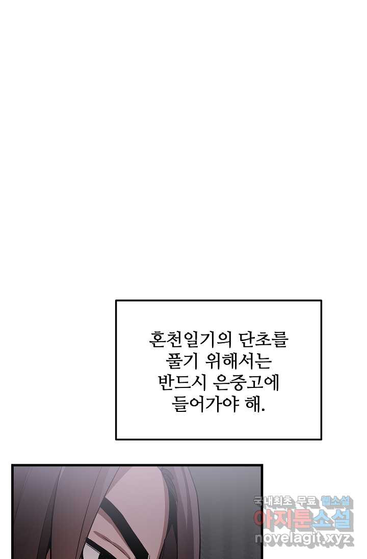 빙의검신 5화 - 웹툰 이미지 13