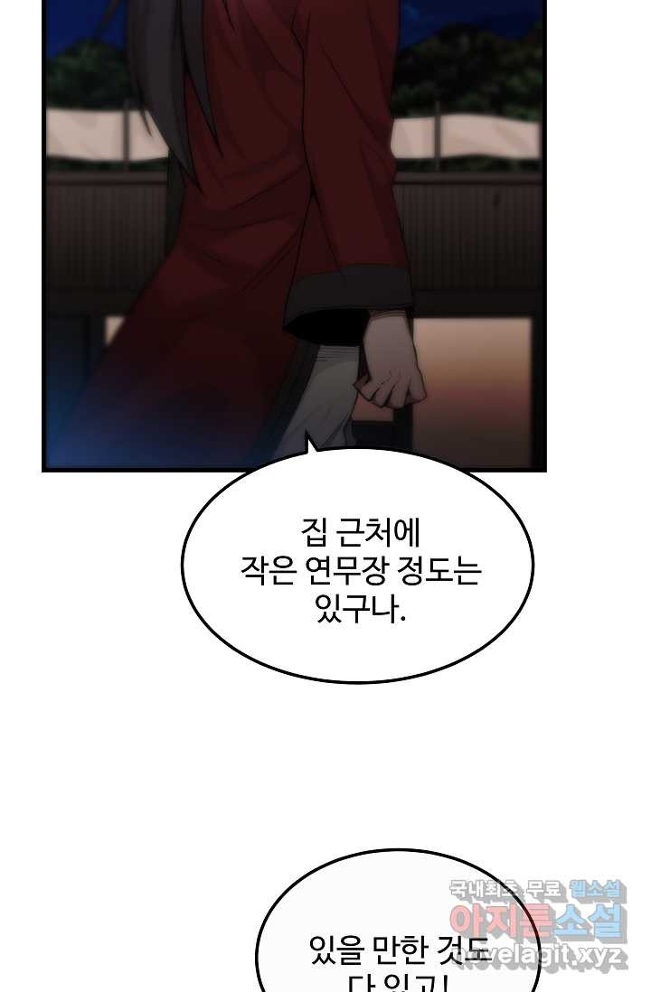 빙의검신 5화 - 웹툰 이미지 19