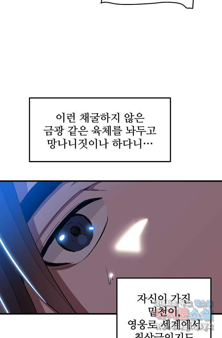 빙의검신 5화 - 웹툰 이미지 54