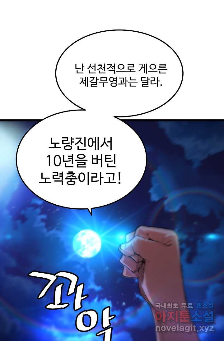 빙의검신 5화 - 웹툰 이미지 56