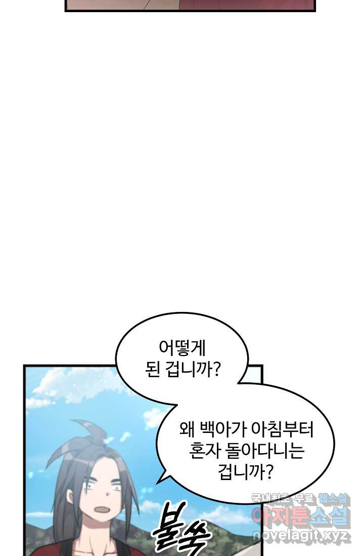 빙의검신 5화 - 웹툰 이미지 70