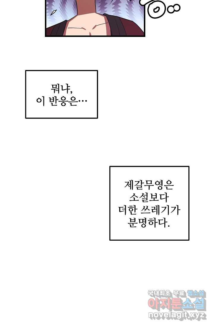 빙의검신 5화 - 웹툰 이미지 75