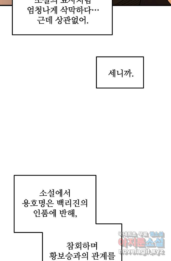 빙의검신 6화 - 웹툰 이미지 8