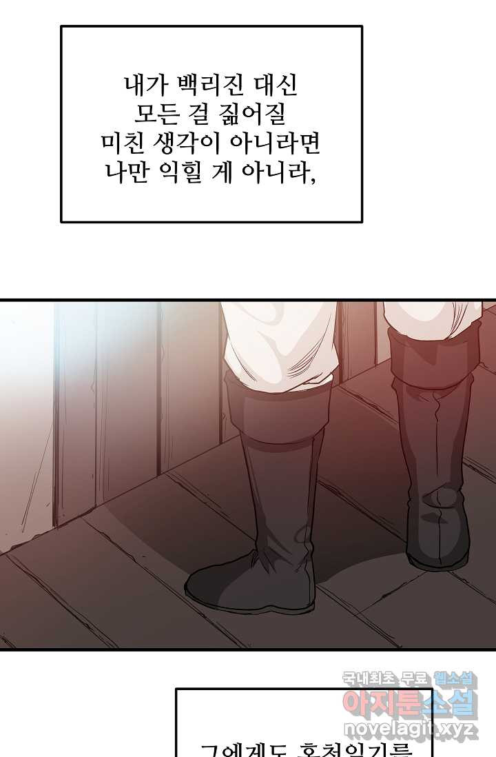 빙의검신 6화 - 웹툰 이미지 46