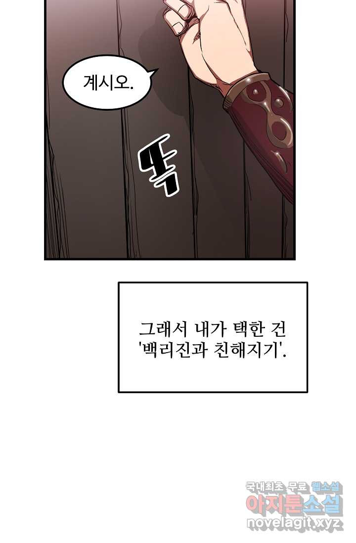 빙의검신 6화 - 웹툰 이미지 48