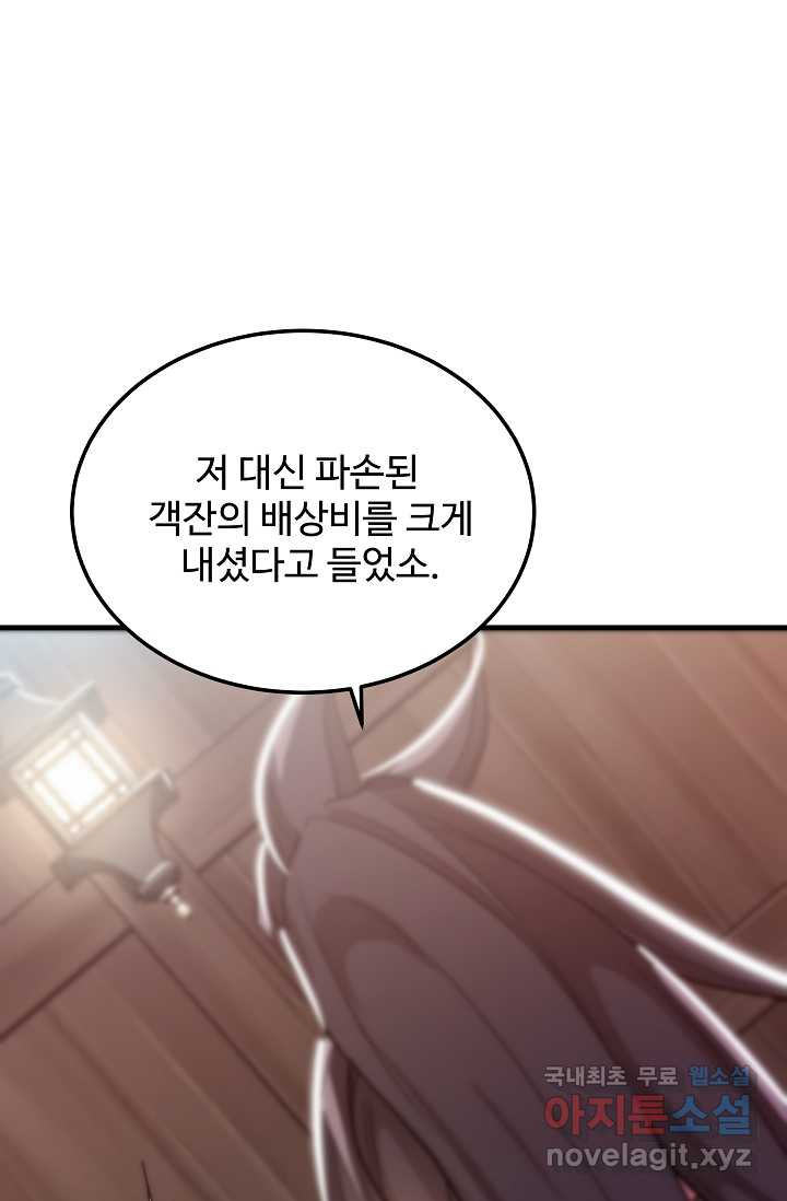 빙의검신 6화 - 웹툰 이미지 65