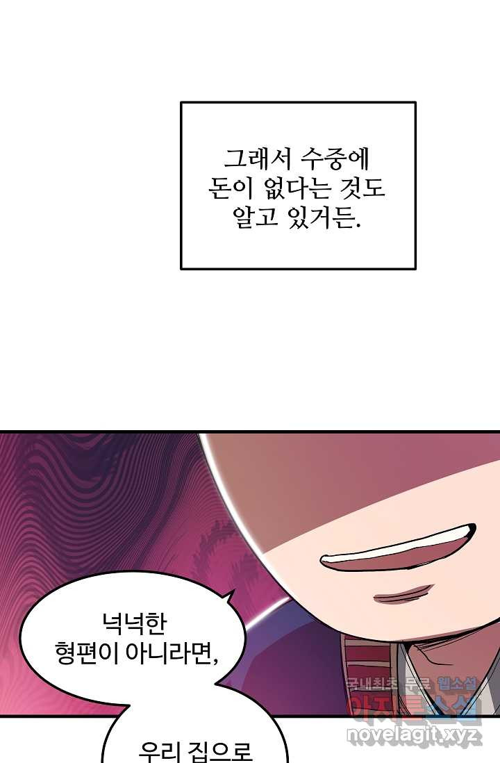 빙의검신 6화 - 웹툰 이미지 67