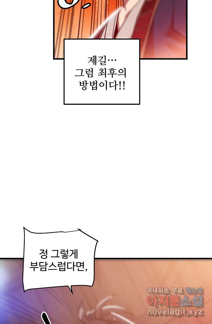 빙의검신 6화 - 웹툰 이미지 70