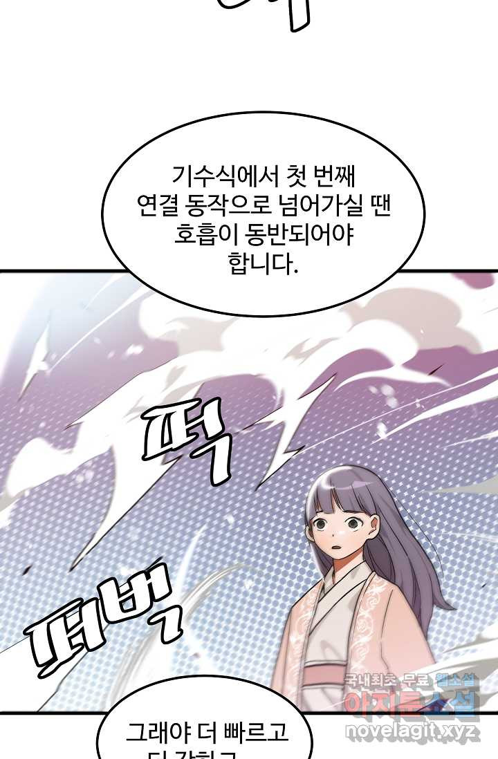 빙의검신 7화 - 웹툰 이미지 39