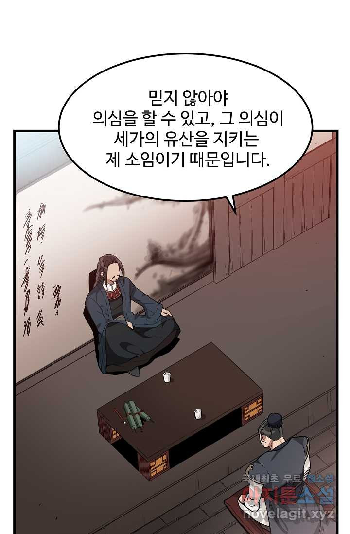 빙의검신 8화 - 웹툰 이미지 4