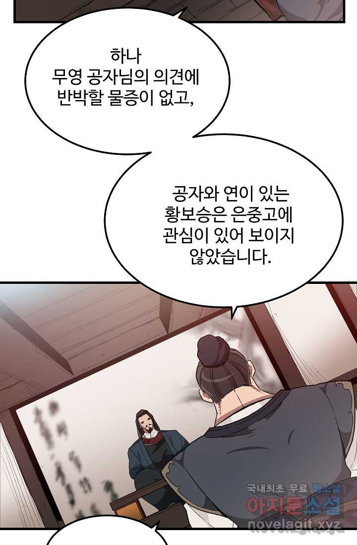 빙의검신 8화 - 웹툰 이미지 5