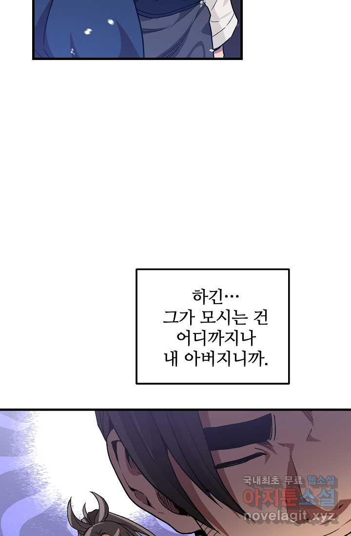 빙의검신 8화 - 웹툰 이미지 19