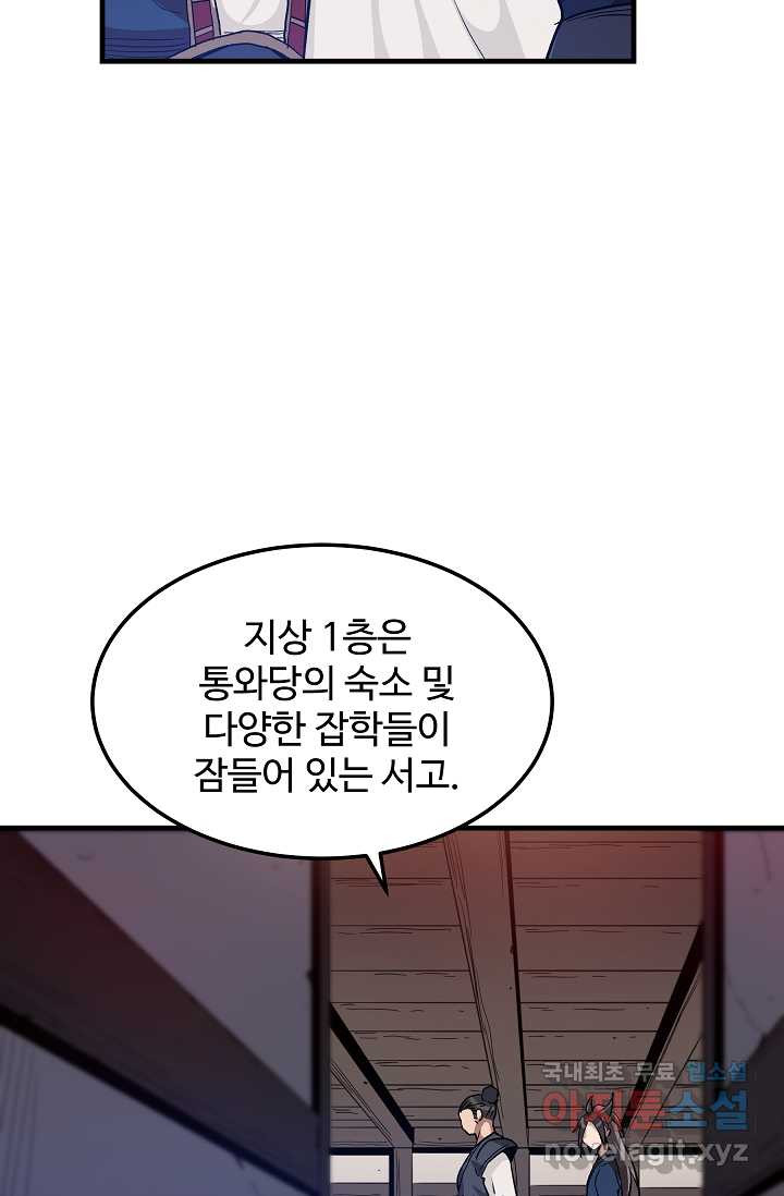 빙의검신 8화 - 웹툰 이미지 35