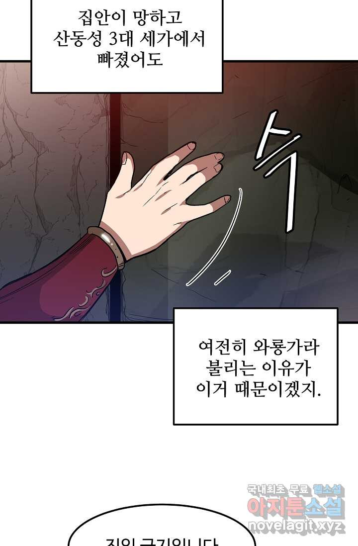 빙의검신 8화 - 웹툰 이미지 65