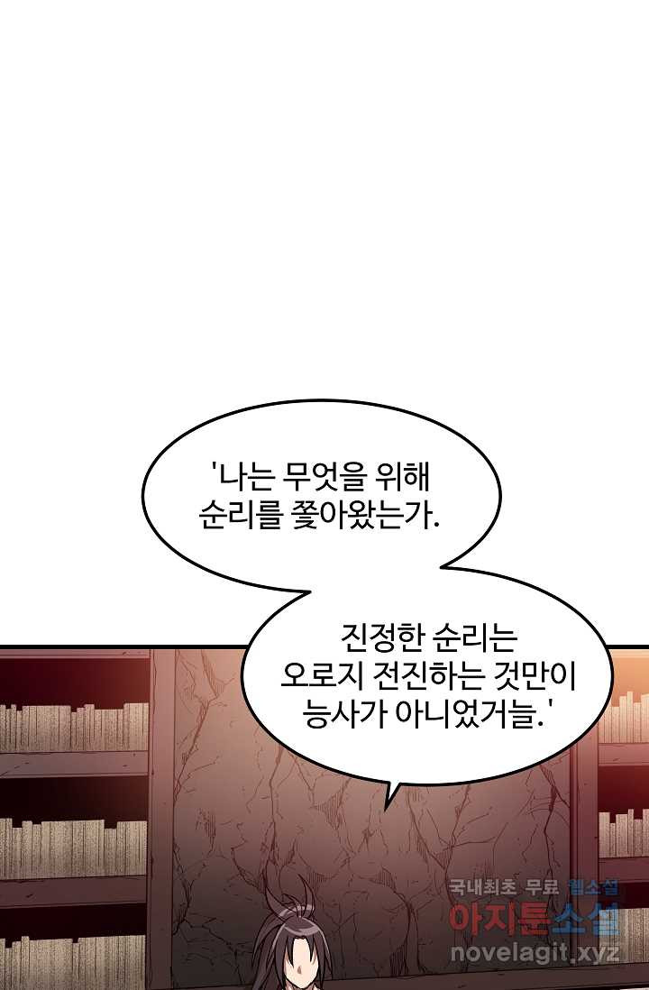 빙의검신 9화 - 웹툰 이미지 5