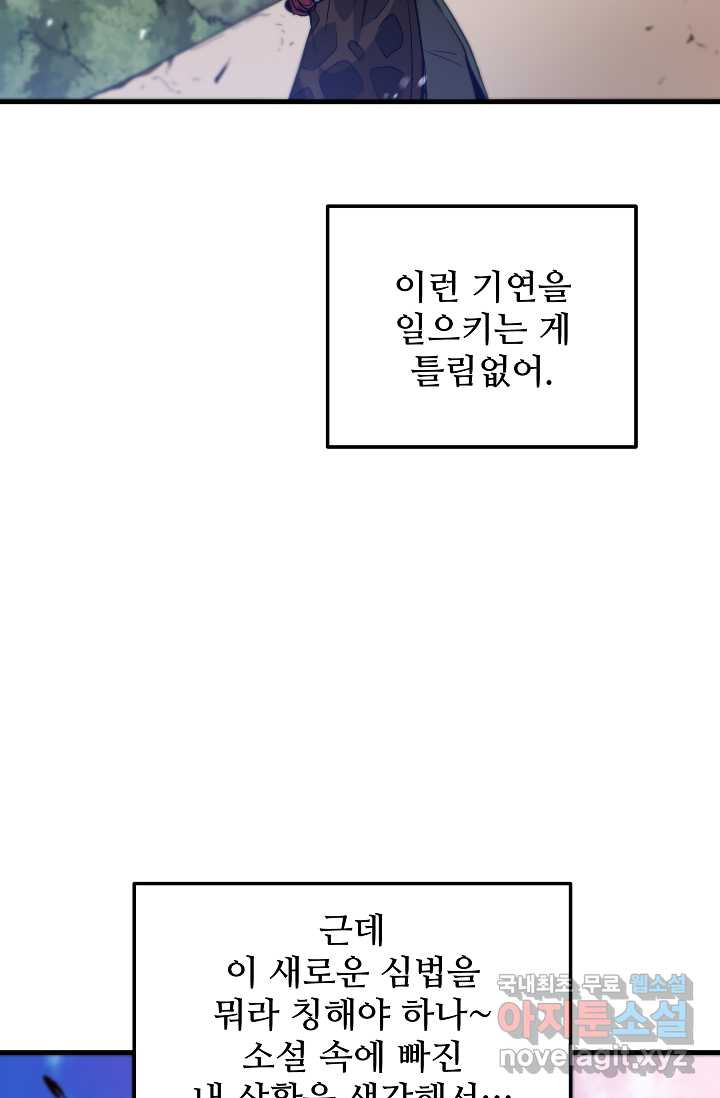 빙의검신 9화 - 웹툰 이미지 39