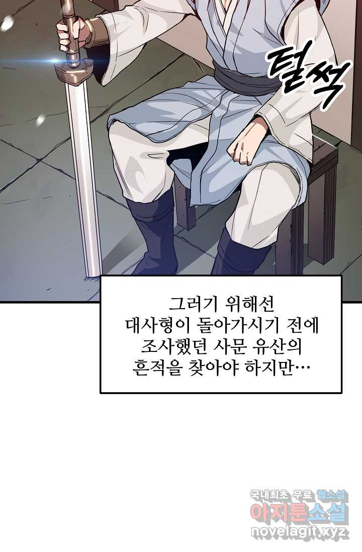 빙의검신 9화 - 웹툰 이미지 67