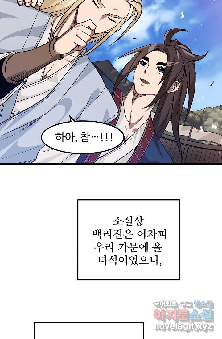 빙의검신 9화 - 웹툰 이미지 82