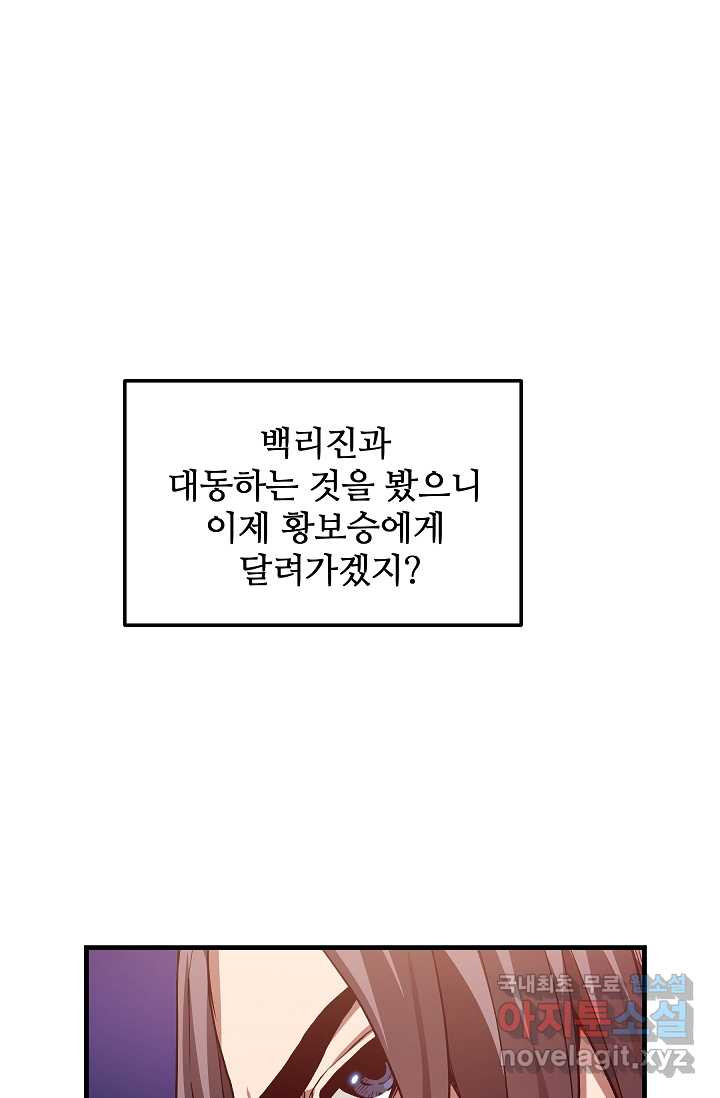 빙의검신 9화 - 웹툰 이미지 86