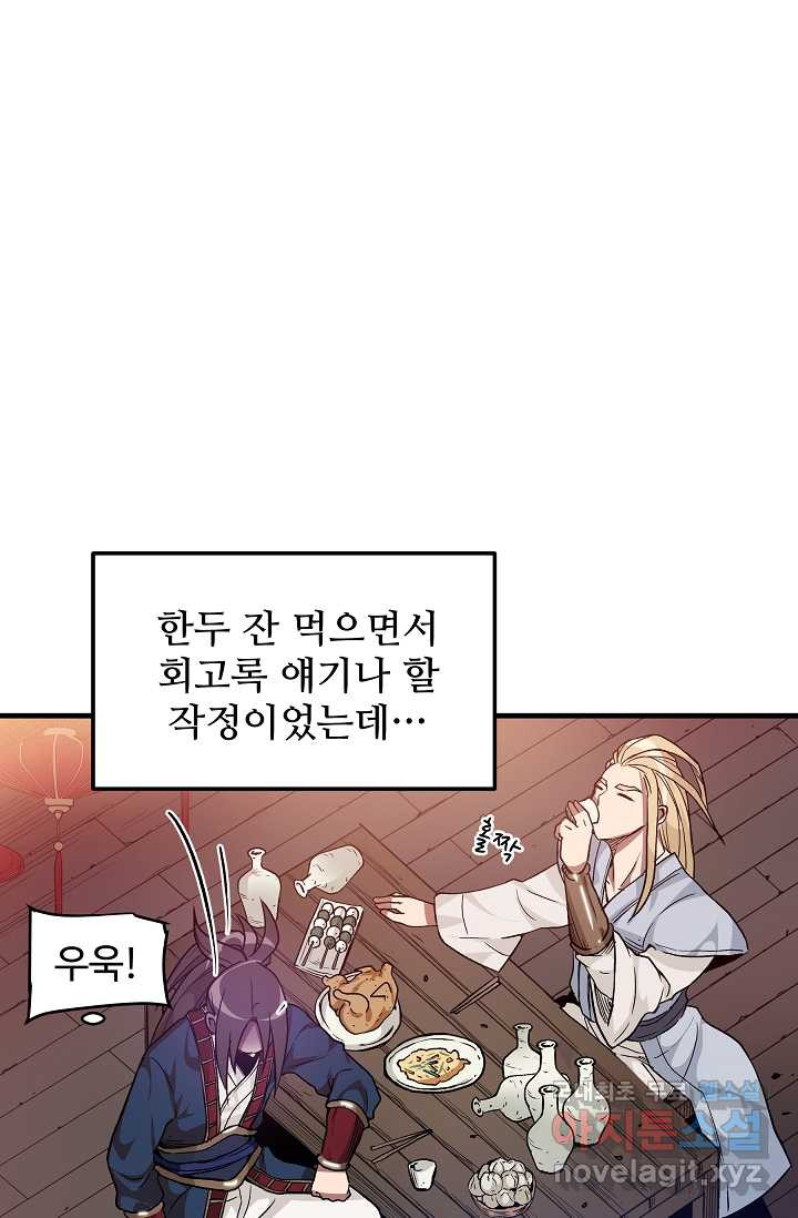 빙의검신 10화 - 웹툰 이미지 6