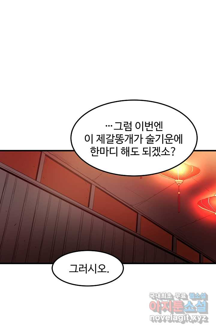 빙의검신 10화 - 웹툰 이미지 12