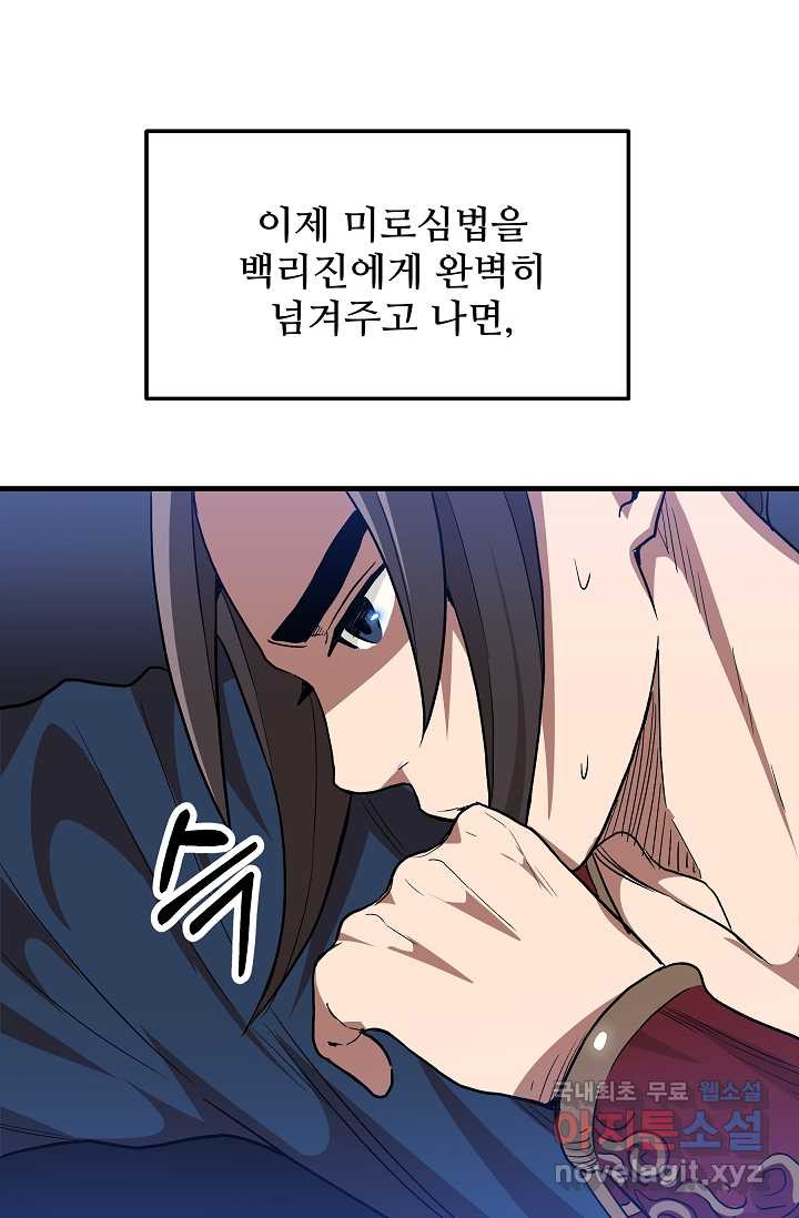 빙의검신 10화 - 웹툰 이미지 36