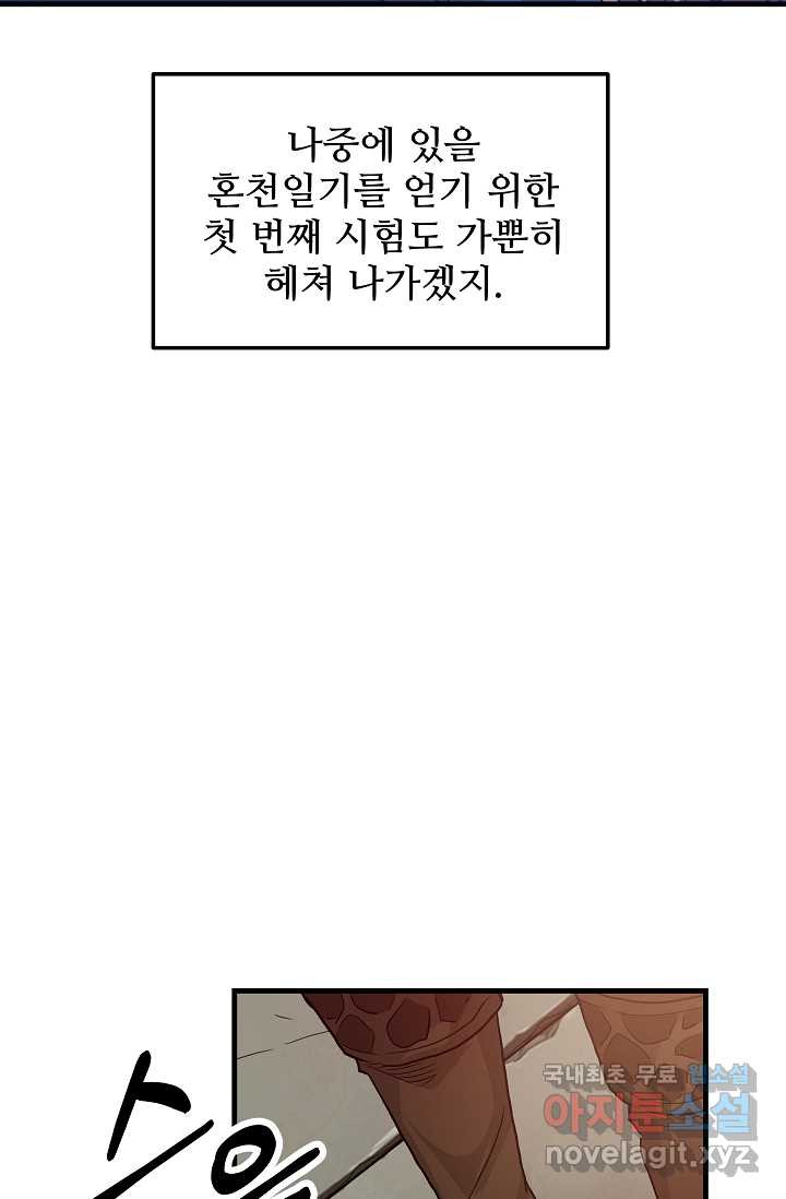 빙의검신 10화 - 웹툰 이미지 37