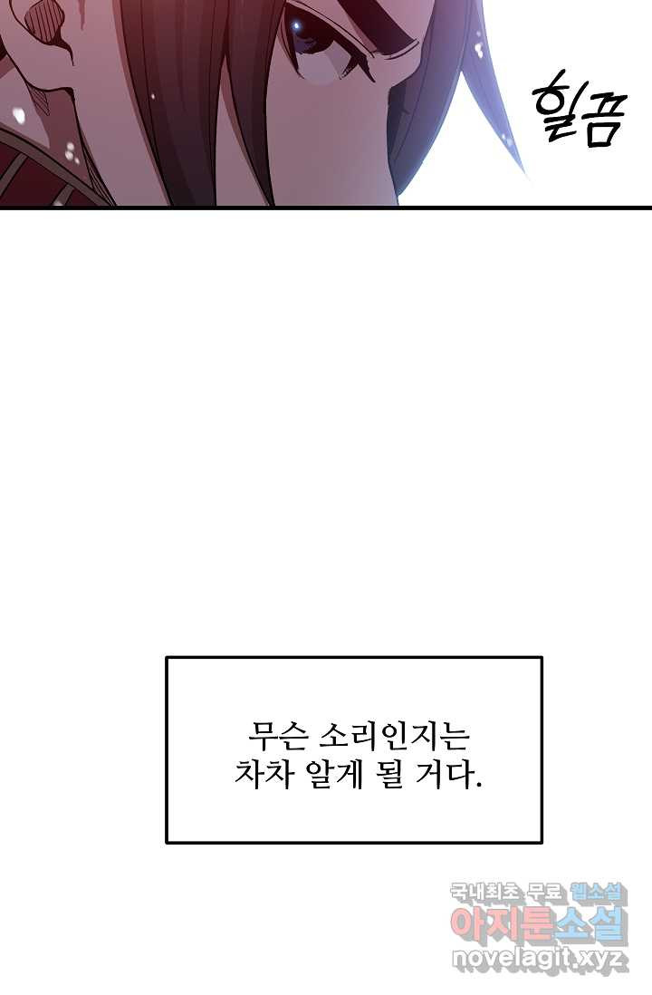 빙의검신 10화 - 웹툰 이미지 55