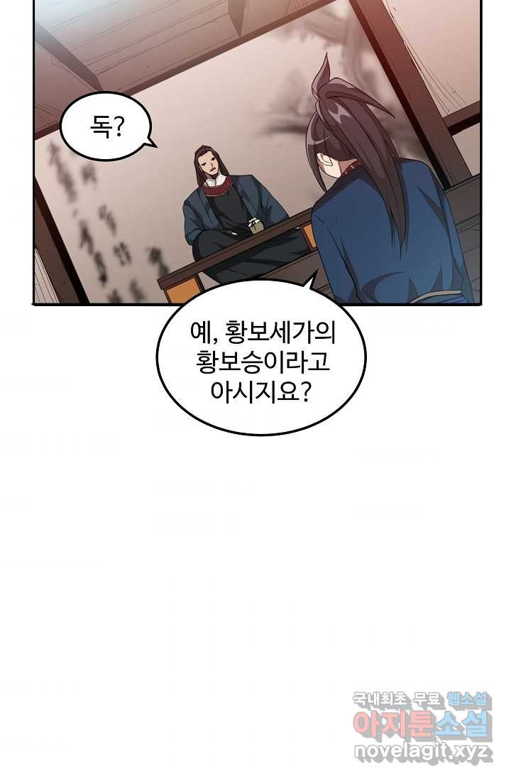 빙의검신 10화 - 웹툰 이미지 62