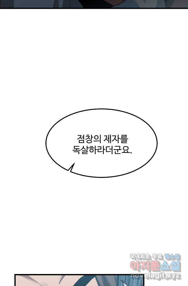 빙의검신 10화 - 웹툰 이미지 65