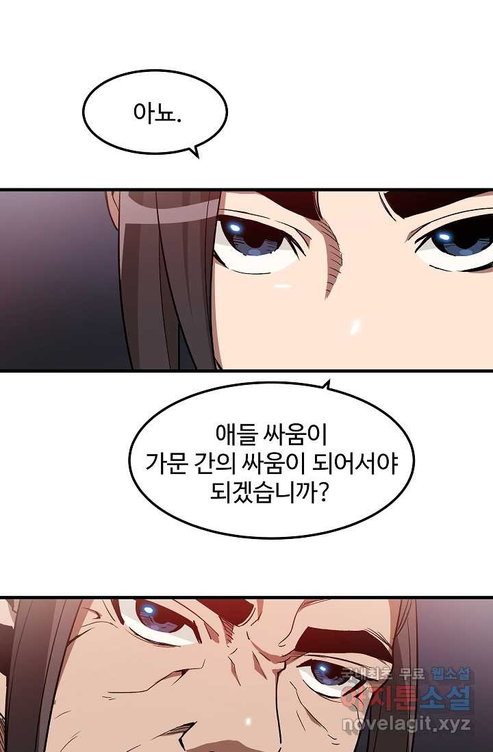 빙의검신 10화 - 웹툰 이미지 70