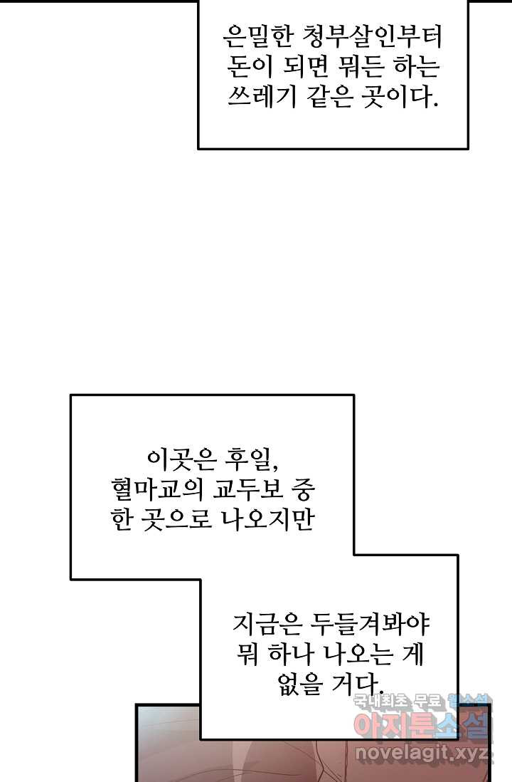 빙의검신 11화 - 웹툰 이미지 4