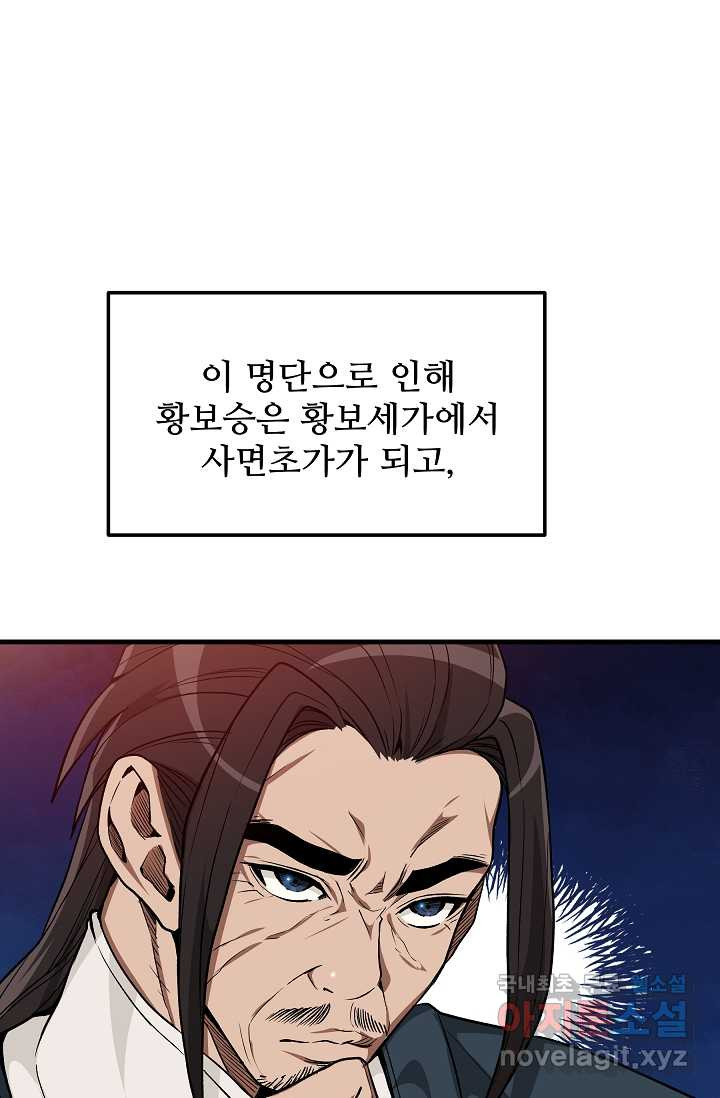 빙의검신 11화 - 웹툰 이미지 6