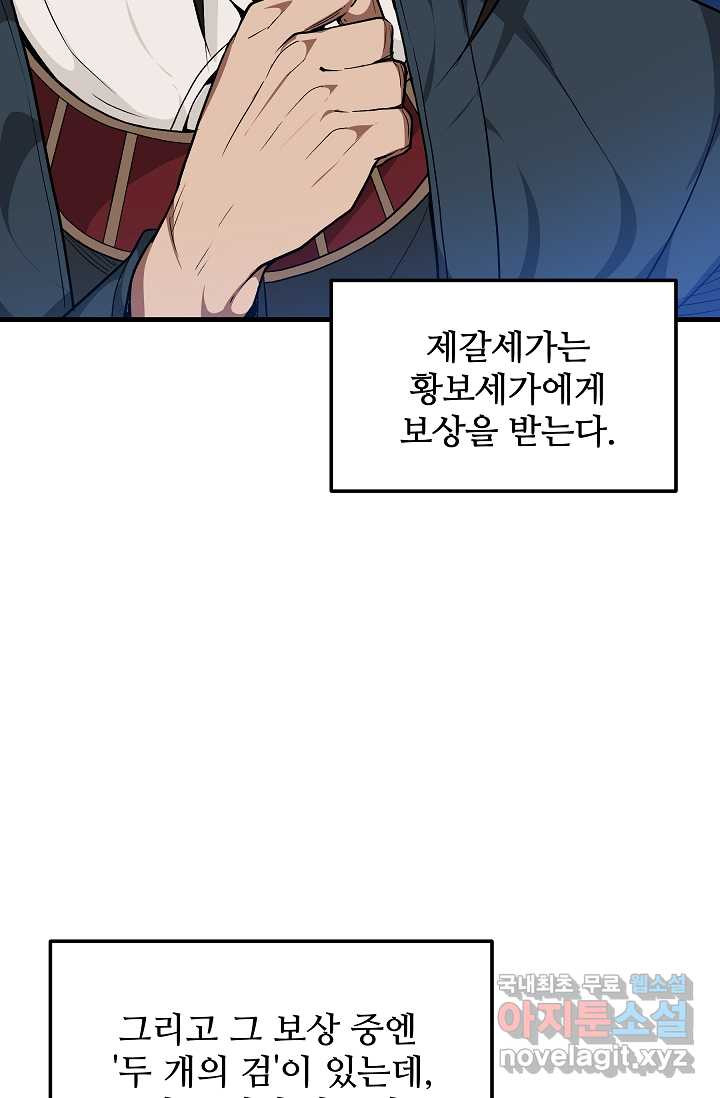 빙의검신 11화 - 웹툰 이미지 7