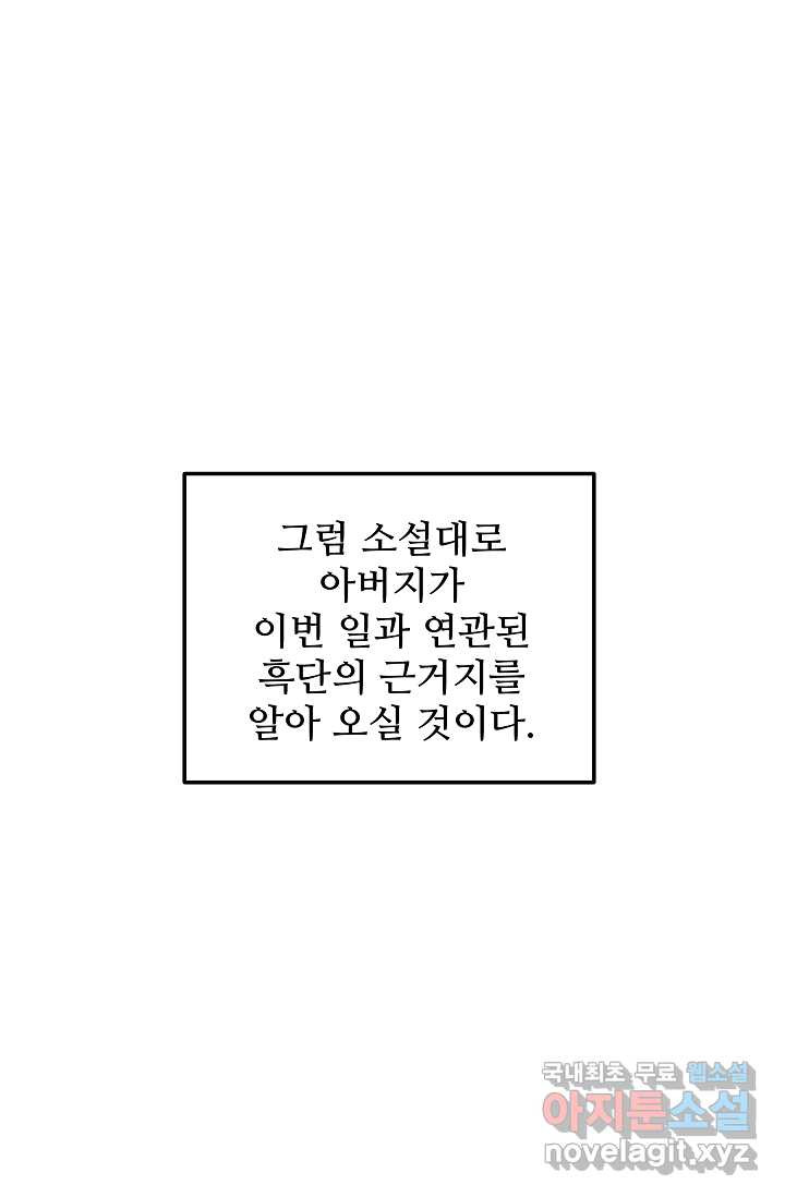 빙의검신 11화 - 웹툰 이미지 9