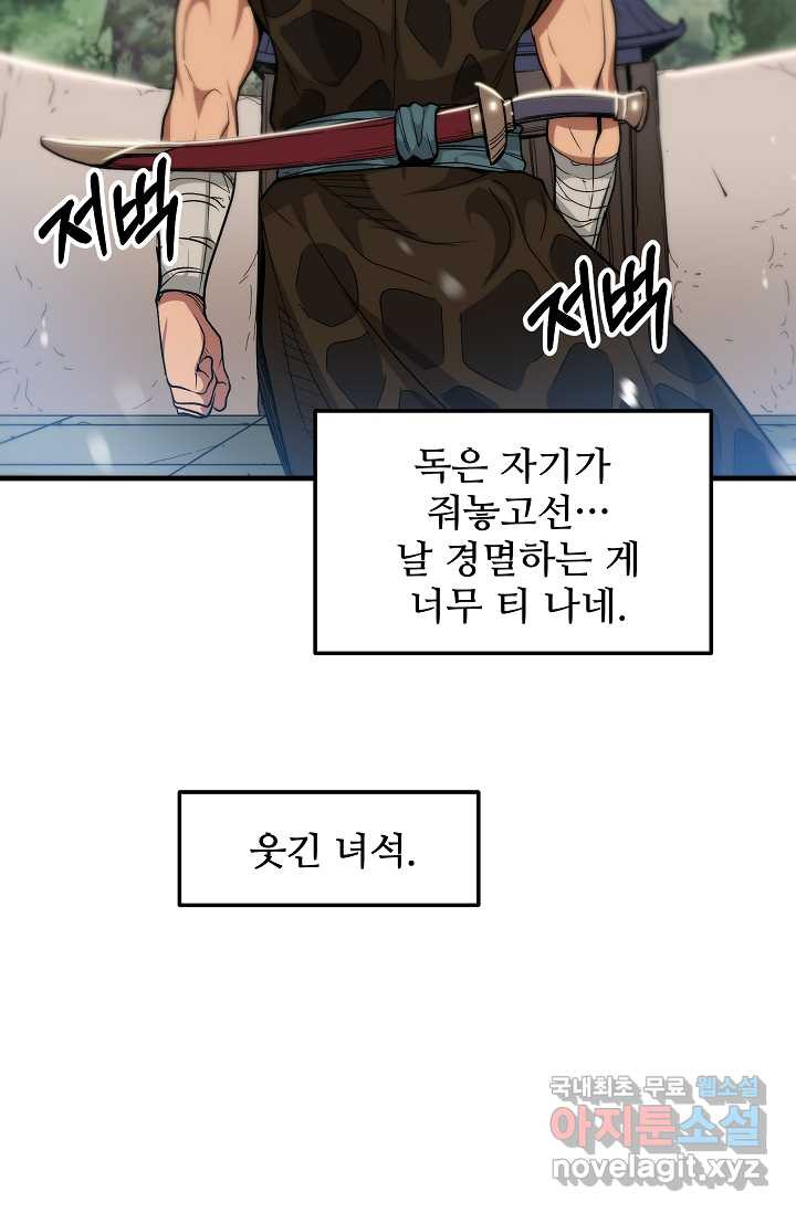 빙의검신 11화 - 웹툰 이미지 19