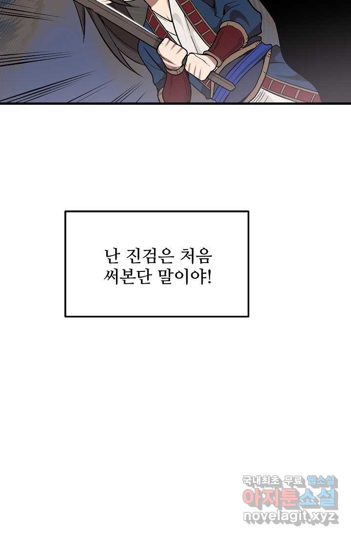 빙의검신 11화 - 웹툰 이미지 39