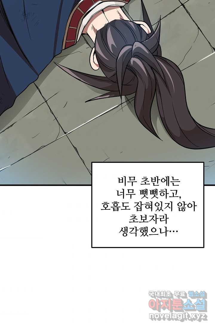 빙의검신 11화 - 웹툰 이미지 81