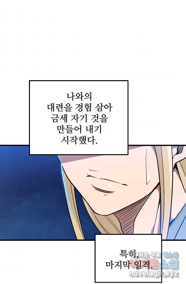 빙의검신 11화 - 웹툰 이미지 82