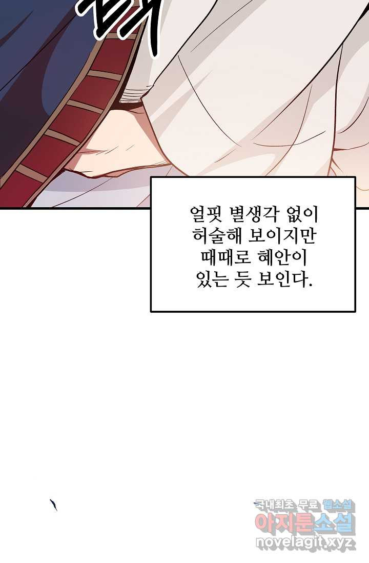 빙의검신 11화 - 웹툰 이미지 87