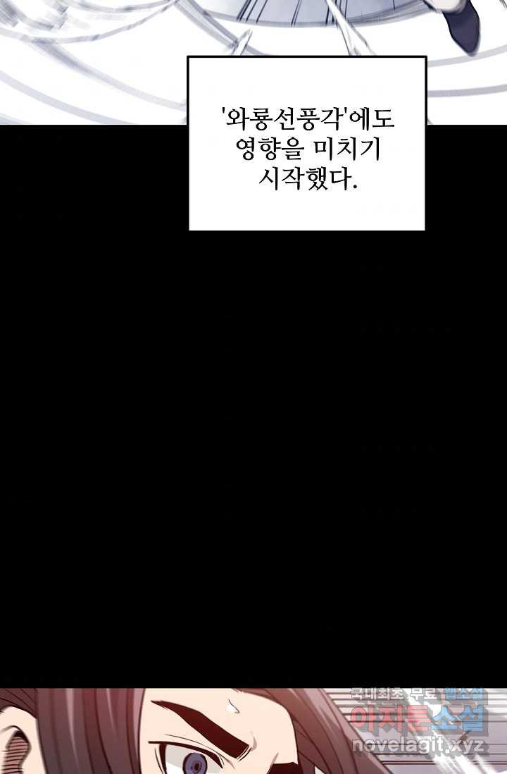 빙의검신 12화 - 웹툰 이미지 11