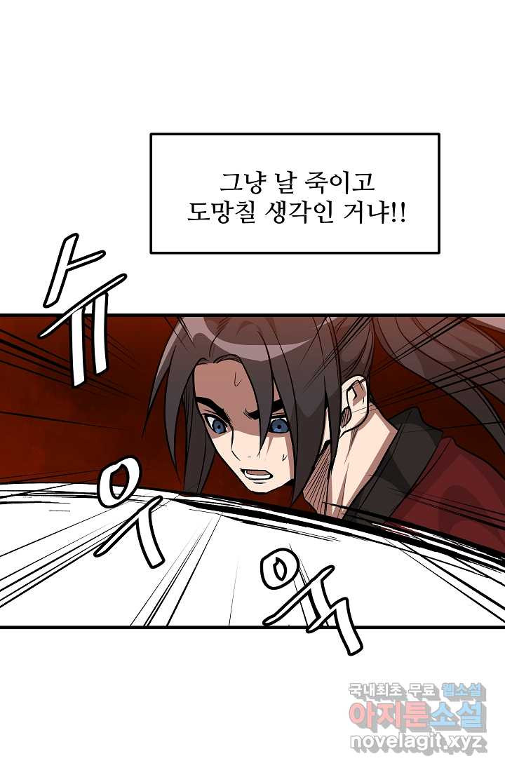 빙의검신 12화 - 웹툰 이미지 36