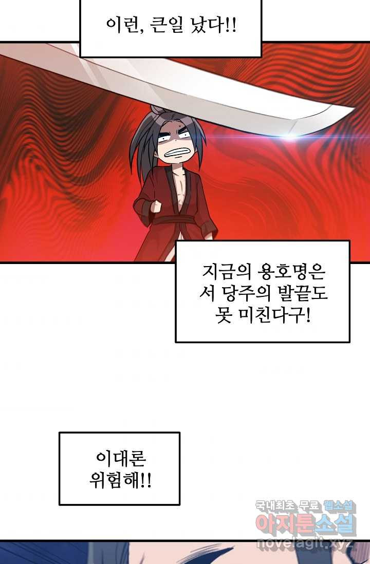 빙의검신 12화 - 웹툰 이미지 51