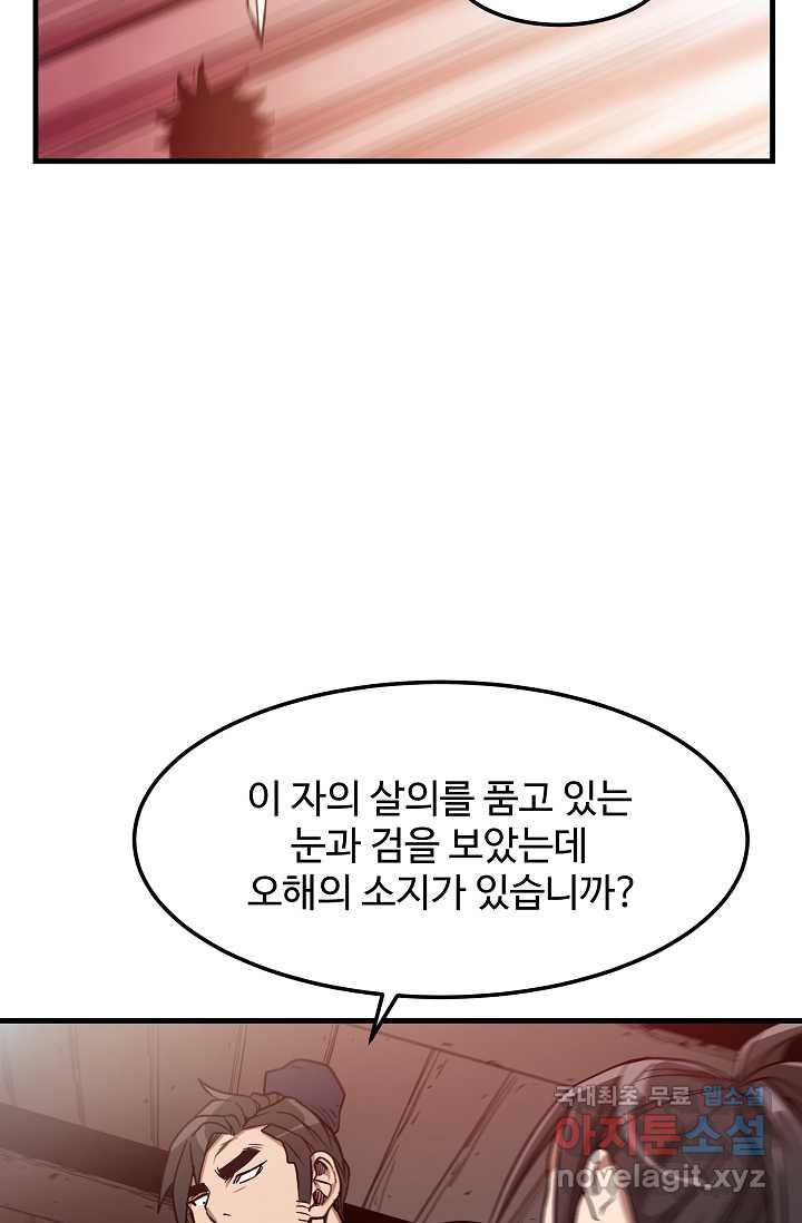 빙의검신 12화 - 웹툰 이미지 54